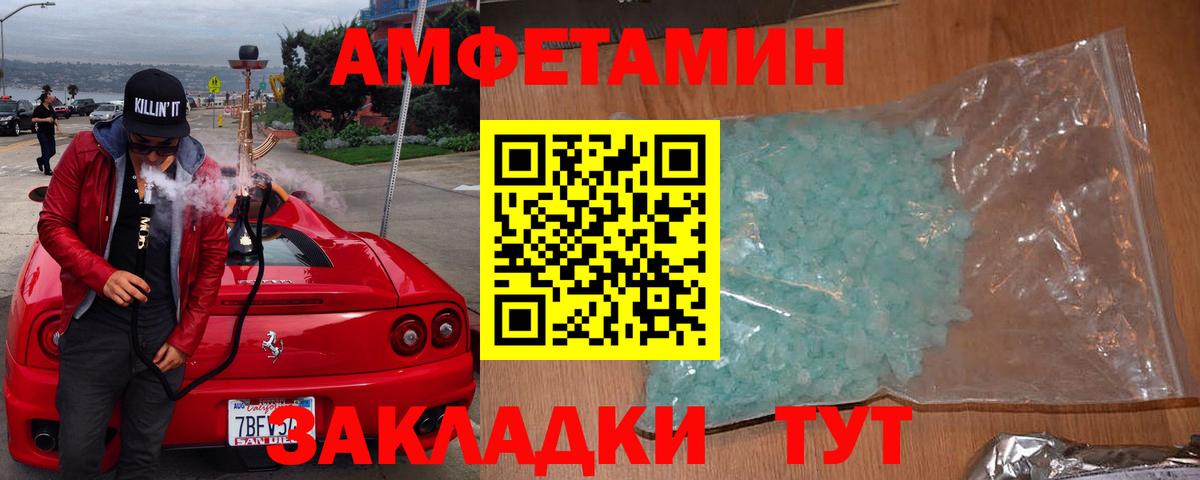 Амфетамин Розовый Сочи