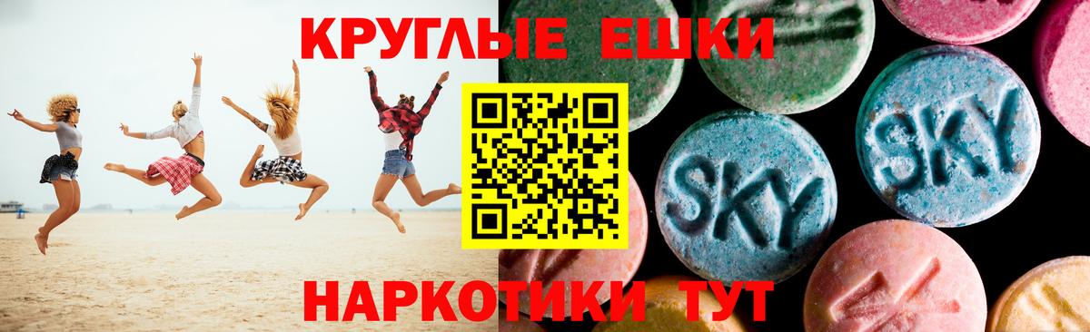 ЭКСТАЗИ  Ecstasy 280мг  Вход с VPN  Сочи  Ecstasy круглые 