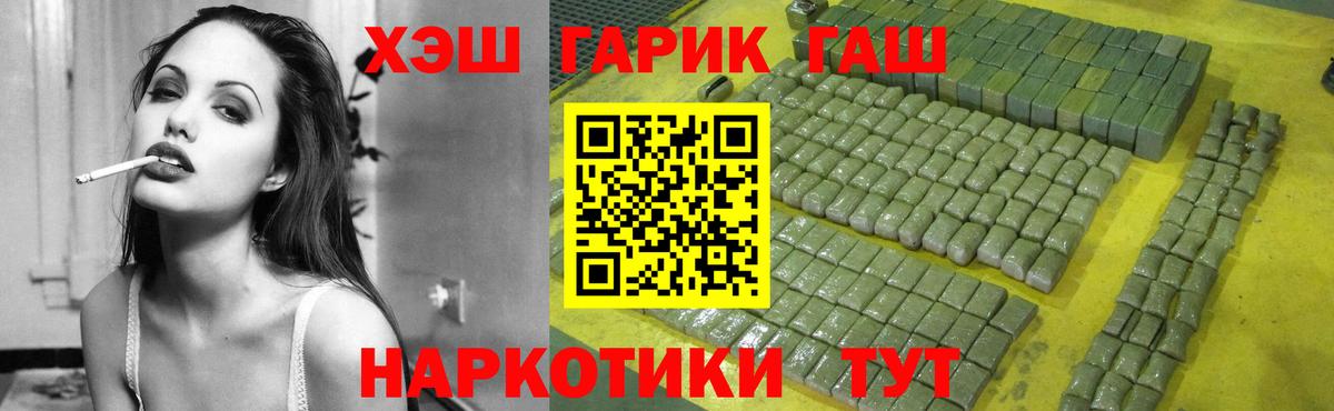 ГАШ гашик Сочи