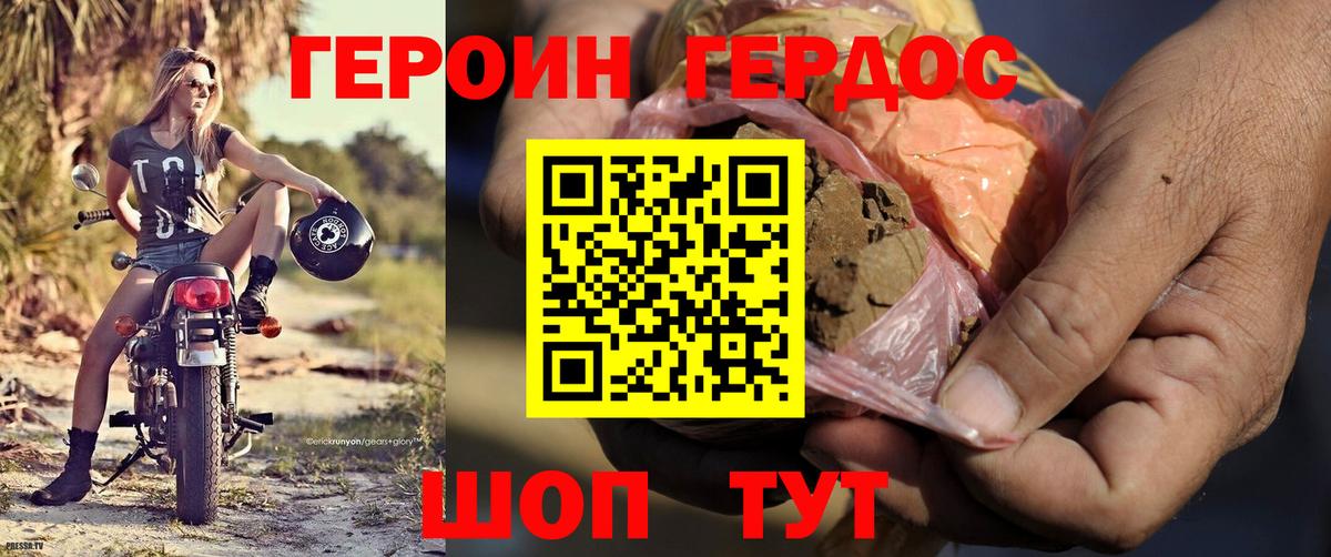 Героин хмурый  ГЕРОИН  Сочи  Вход с VPN 